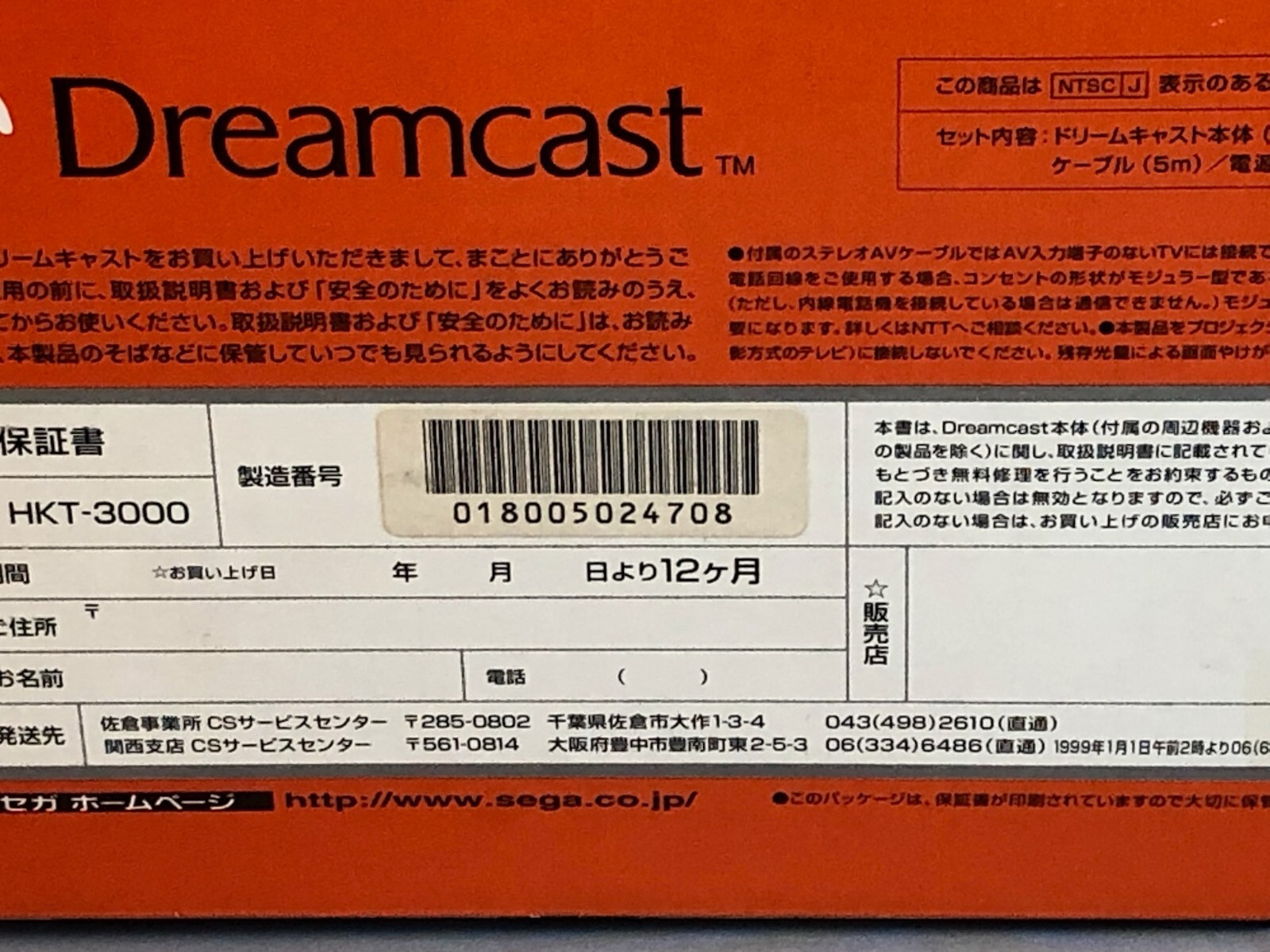 Sega Dreamcast, HKT-3000, Yukawa, RGB, Complete, Dreamshell, SD 128GB, NTSC