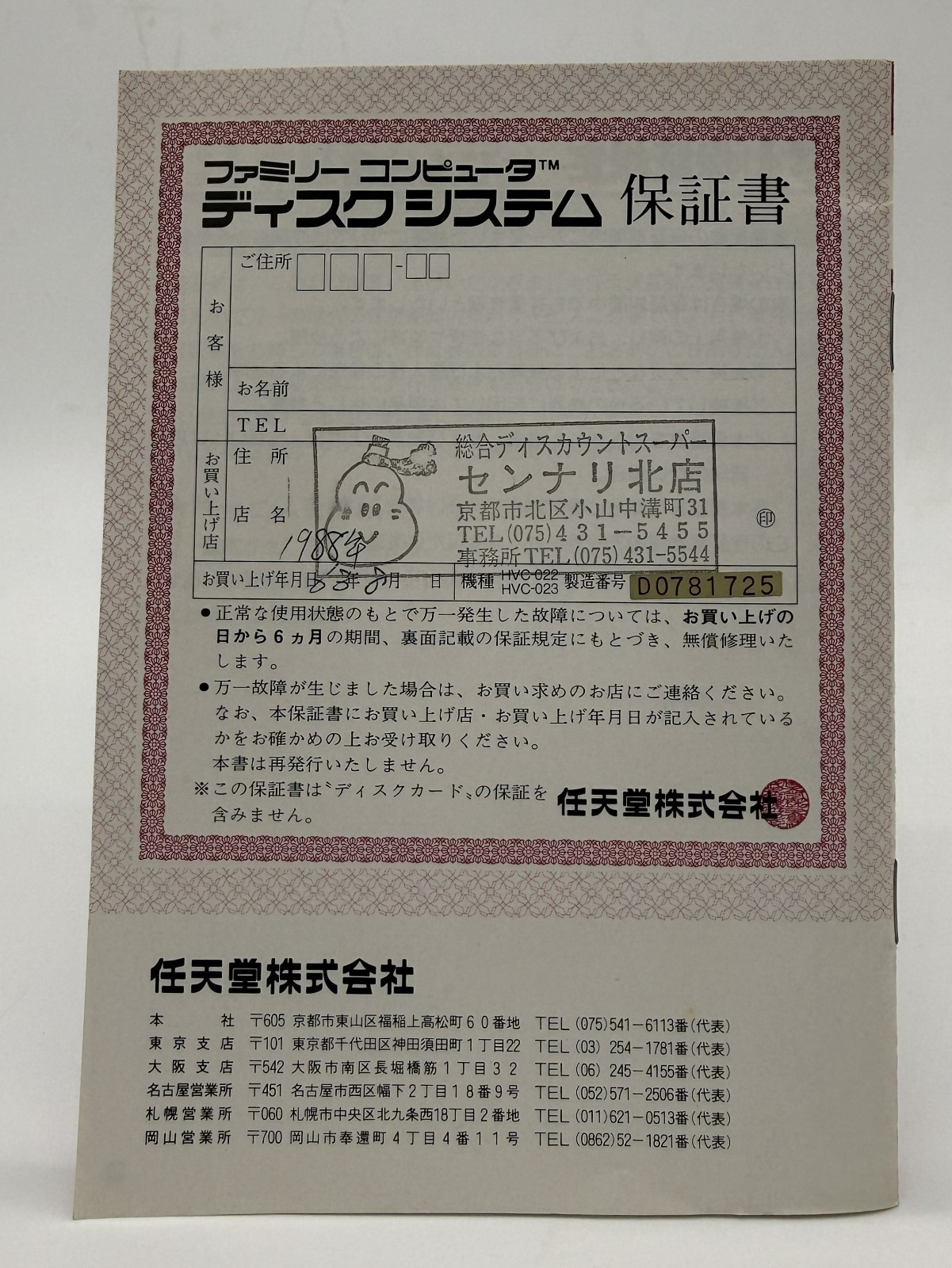 Nintendo Famicom Disk System HVC-022 Complete CIB w/ 1988 Warranty Card