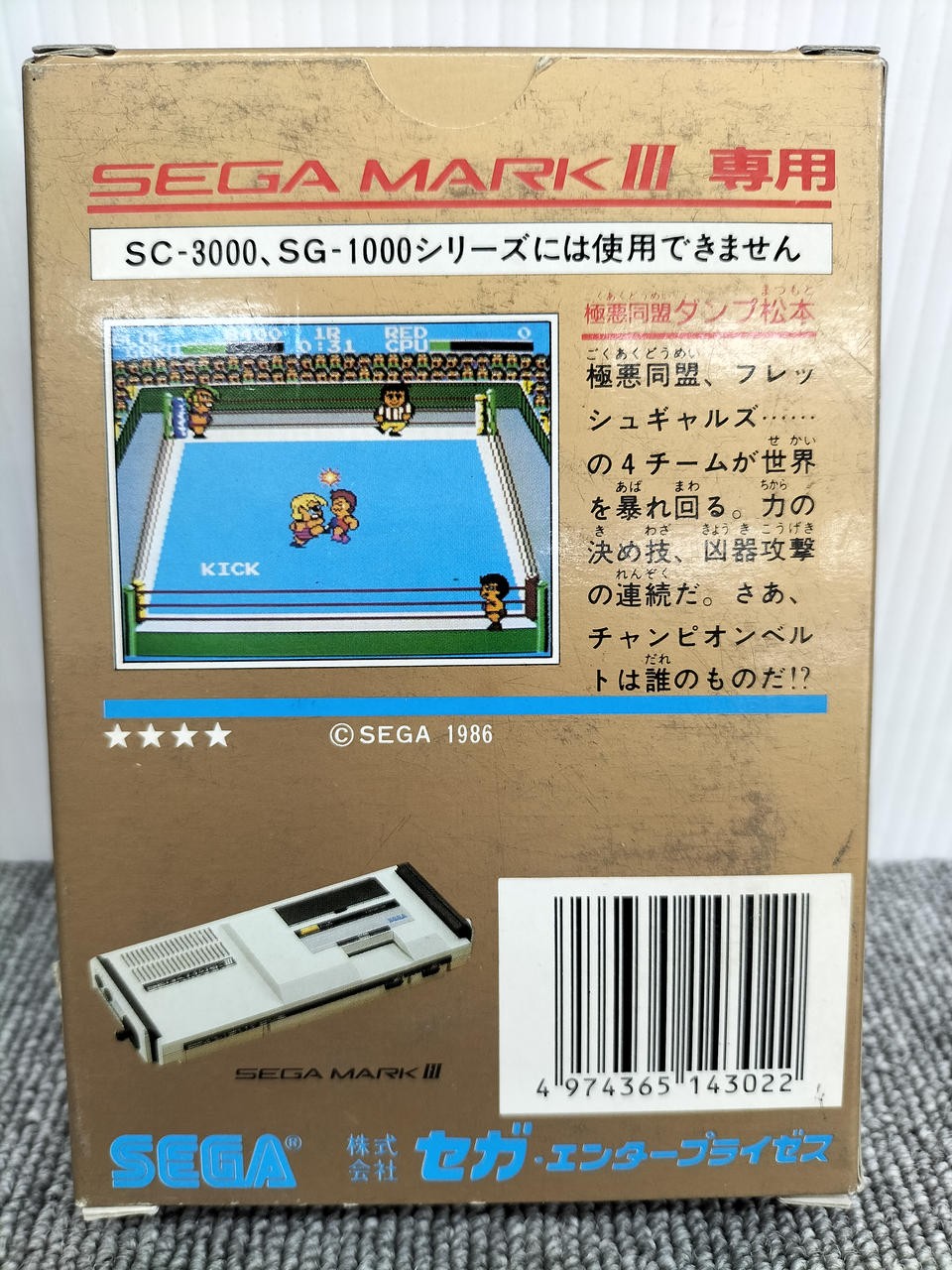 Dump Matsumoto Sega Mark III SEGA Japanese Ver.