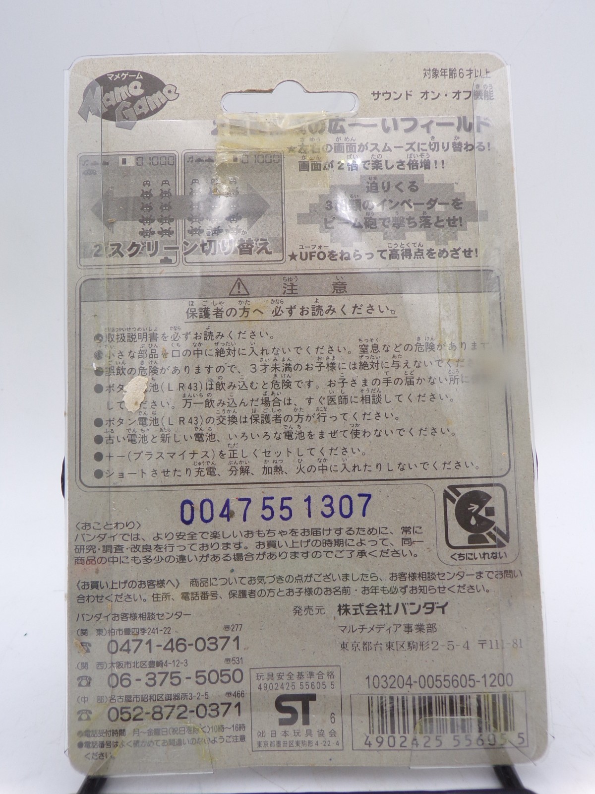 1997 Bandai Japan Mame Game Pac Man Galaxian Space Invaders MISB Free Ship USA