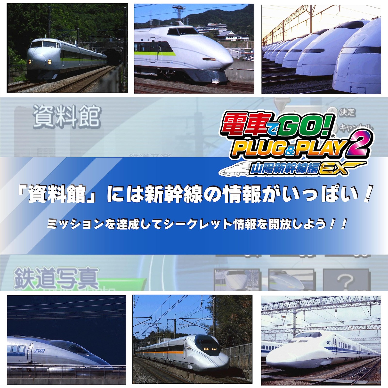 Densha de Go!! PLUG & PLAY 2 Sanyo Shinkansen Edition EX Train Simulator JP New