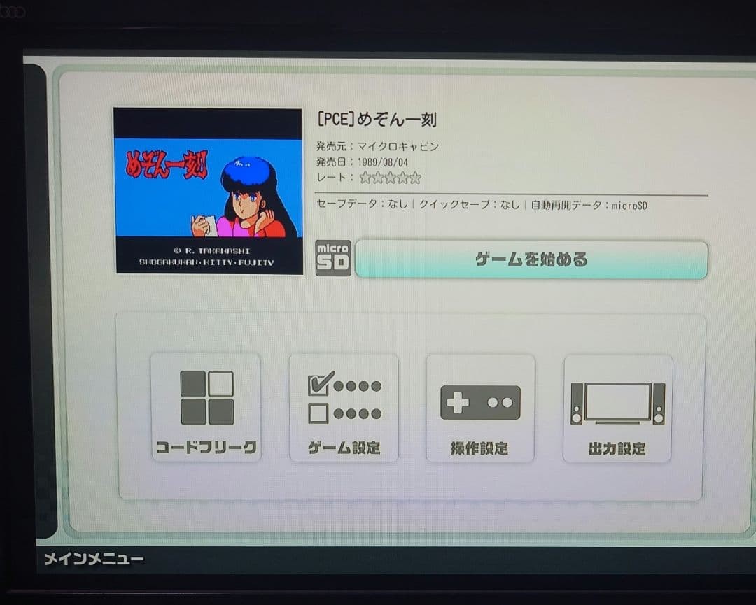 Operation confirmed PC engine Maison Ikkoku