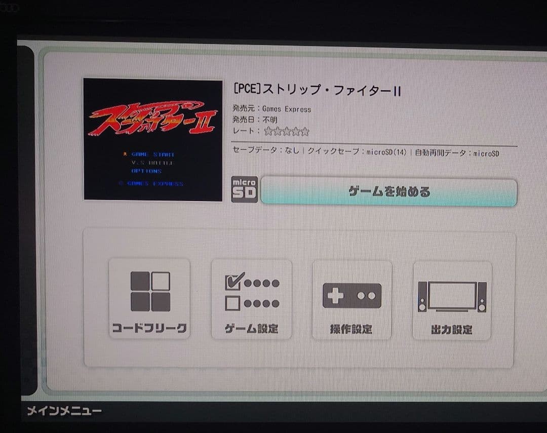 Operation confirmed PC Engine Strip Fighter 2