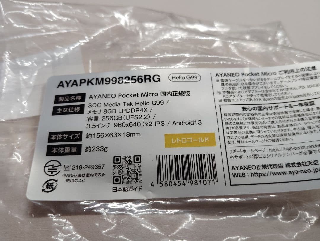 AYANEO Pocket MICRO Media Tek Helio G99 8GB+256GB
