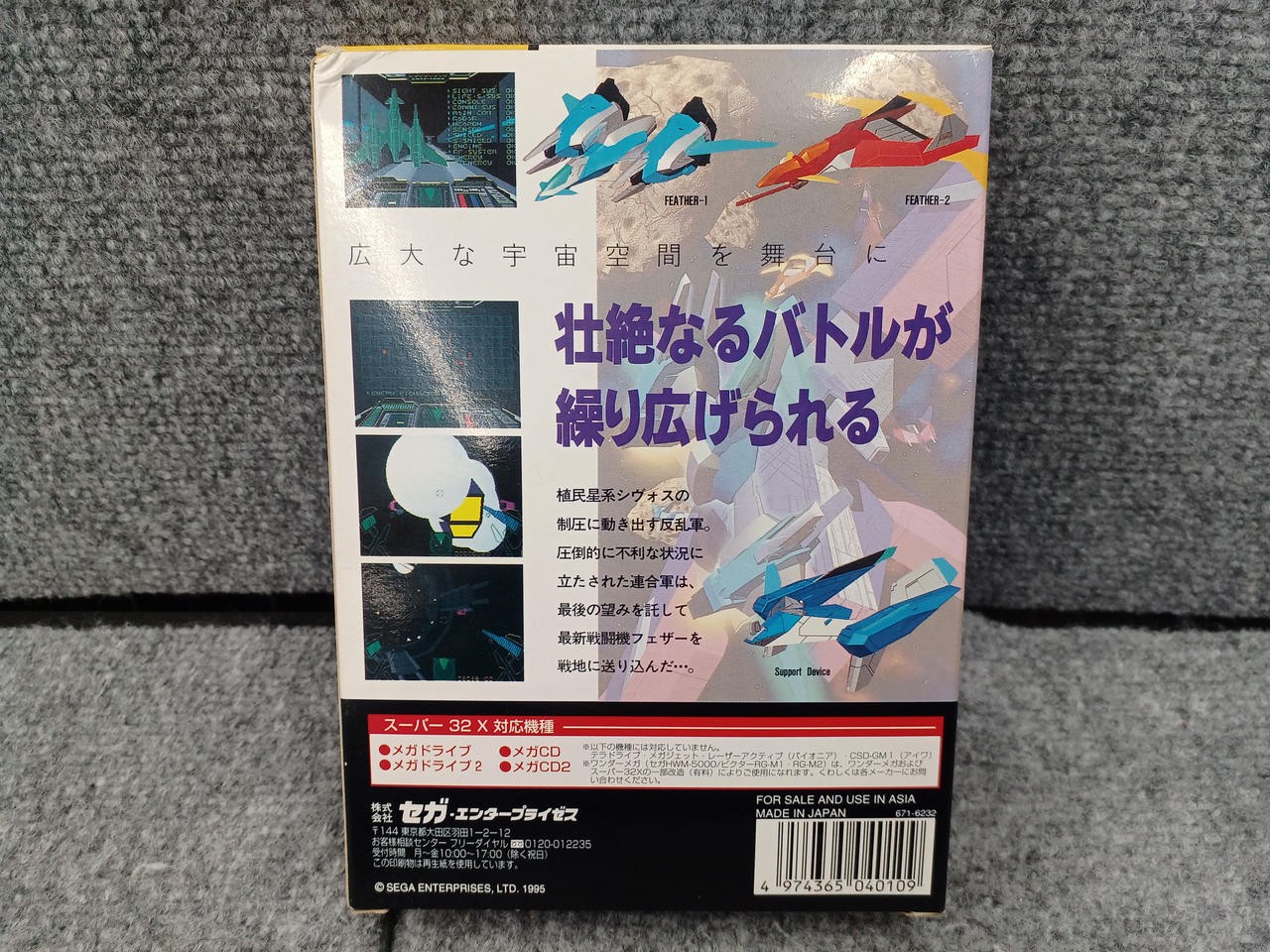 SEGA Stellar Assault Super 32X Game Software Japanese Ver.