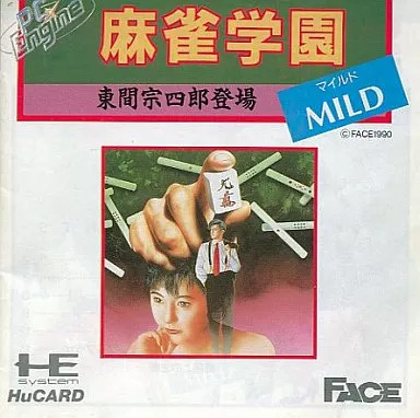 PC Engine Hu Card Software Mahjong Gakuen Mild