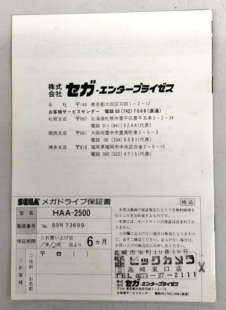 Mega Drive Model HAA 2500 SEGA