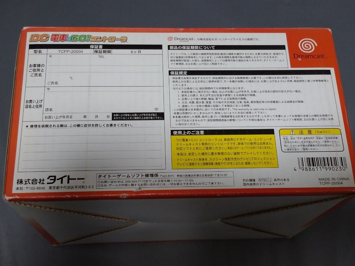 Unused Dreamcast Densha de GO! Master Controller DC Exclusive Rare Retro Japan