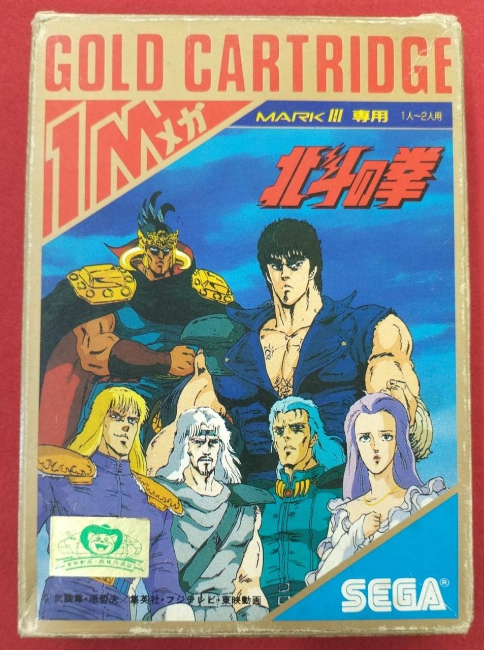 SEGA Fist of the North Star SEGAMARKⅢ Soft Game Kingryodan Shin vs Raoh