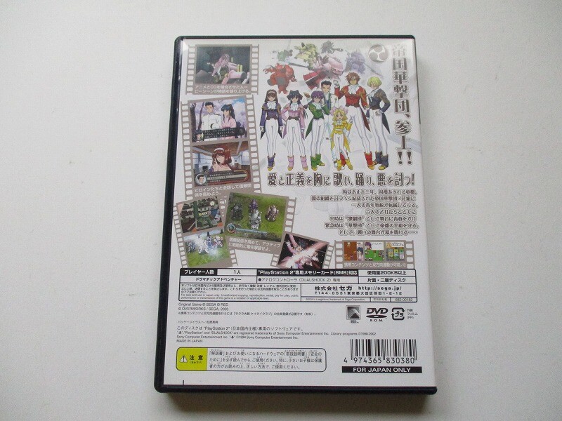 PlayStation 2 Sakura Wars ~ Hot Blood ~ (First Press Version) HSN-0003