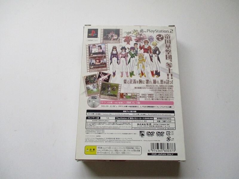 PlayStation 2 Sakura Wars ~ Hot Blood ~ (First Press Version) HSN-0003