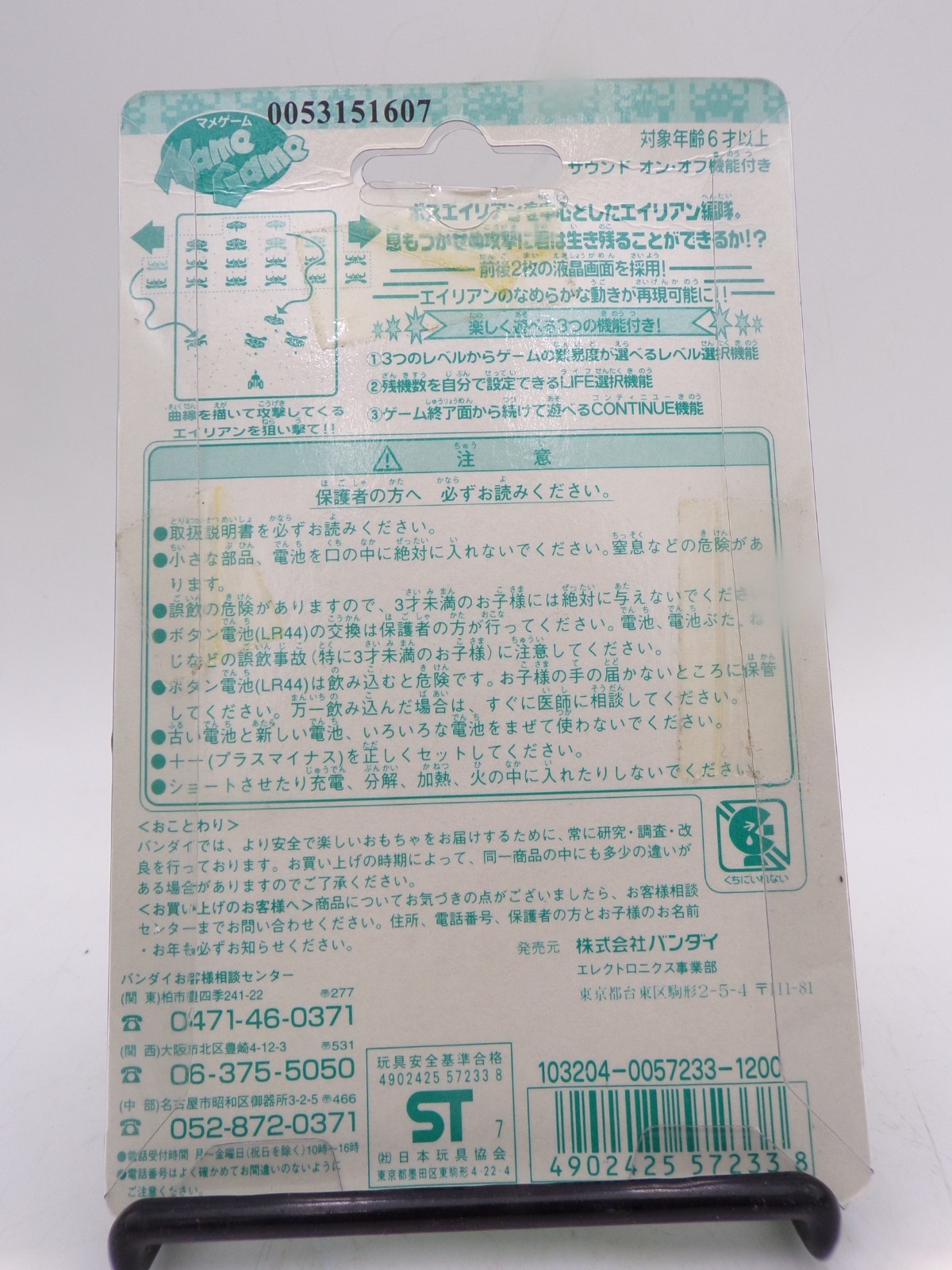 1997 Bandai Japan Mame Game Pac Man Galaxian Space Invaders MISB Free Ship USA