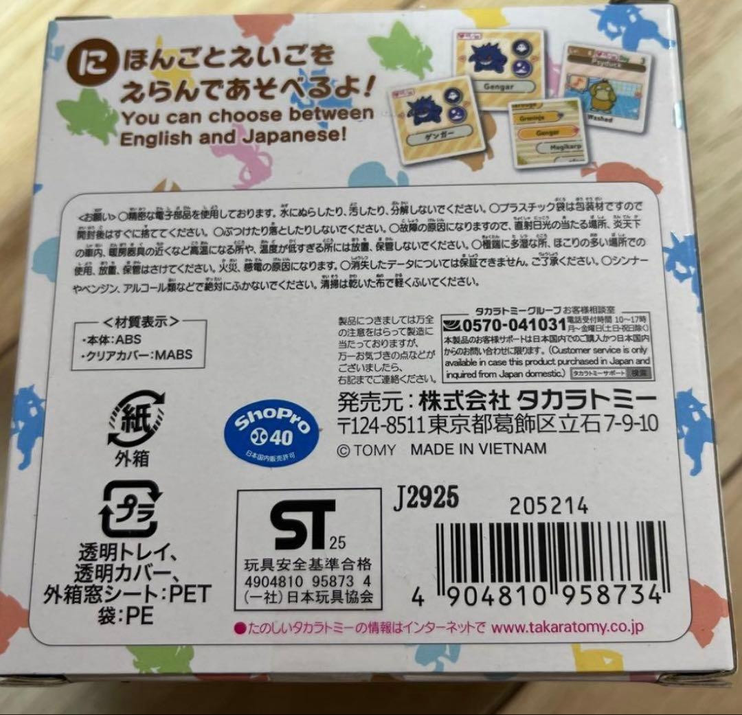 Takara Tomy Pokemon Poke-Nade Monster Ball English Japanese Version