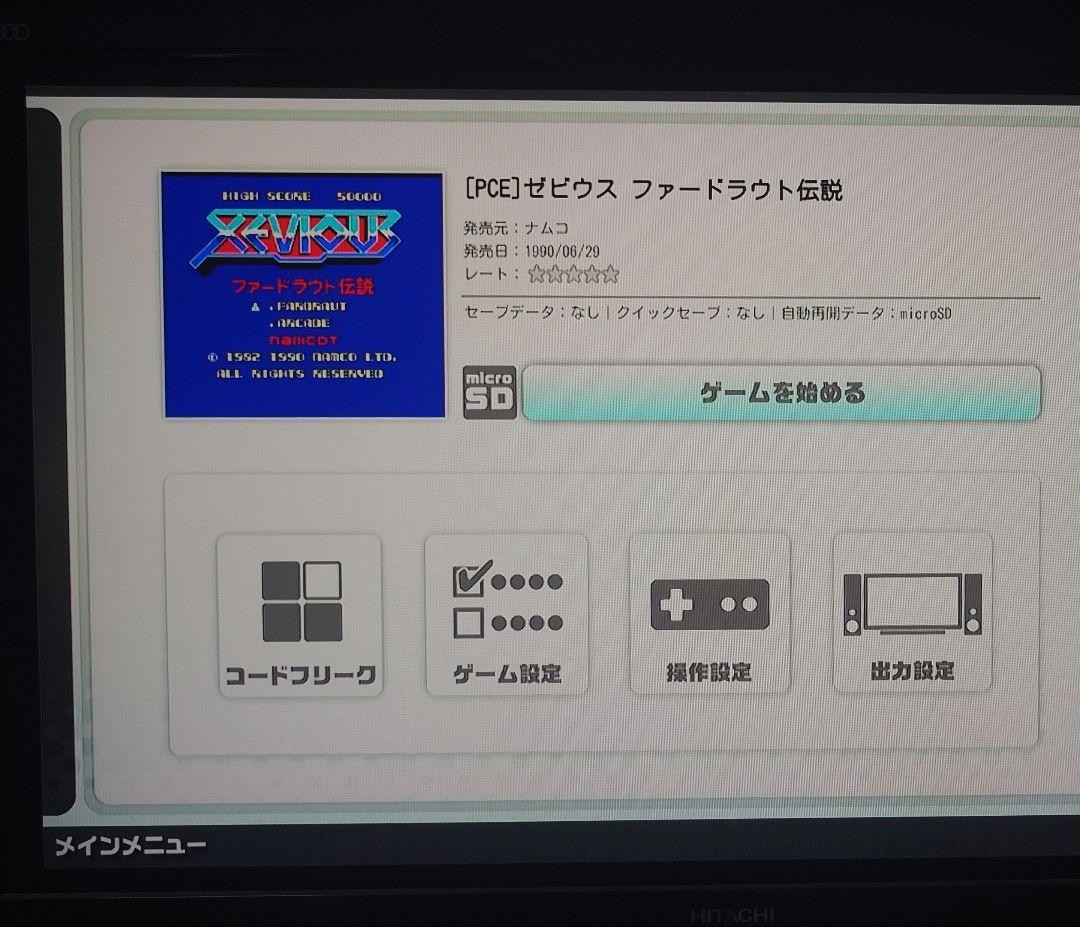 Operation confirmed PC engine Xevious Fardraut legend