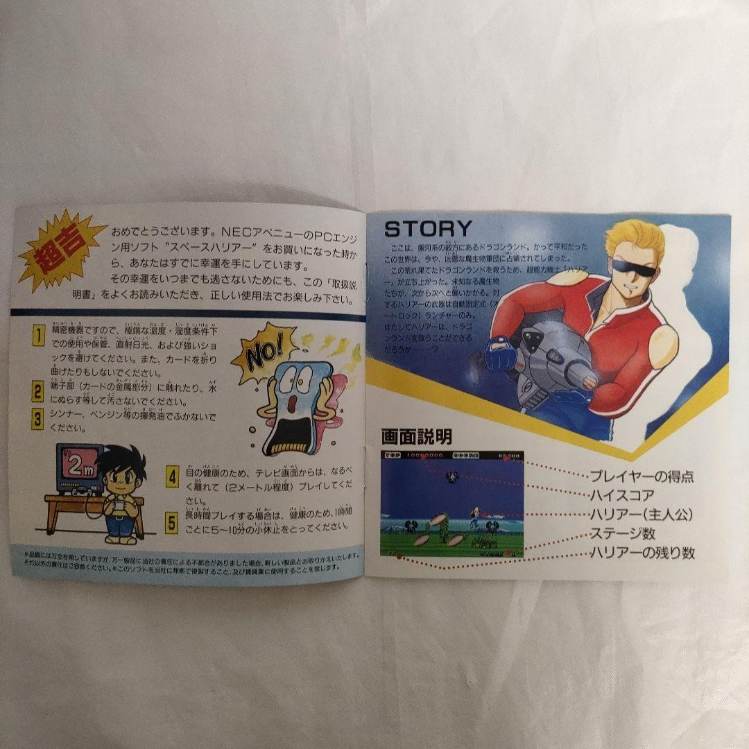 Tested and working: PC Engine HuCard Space Harrier
