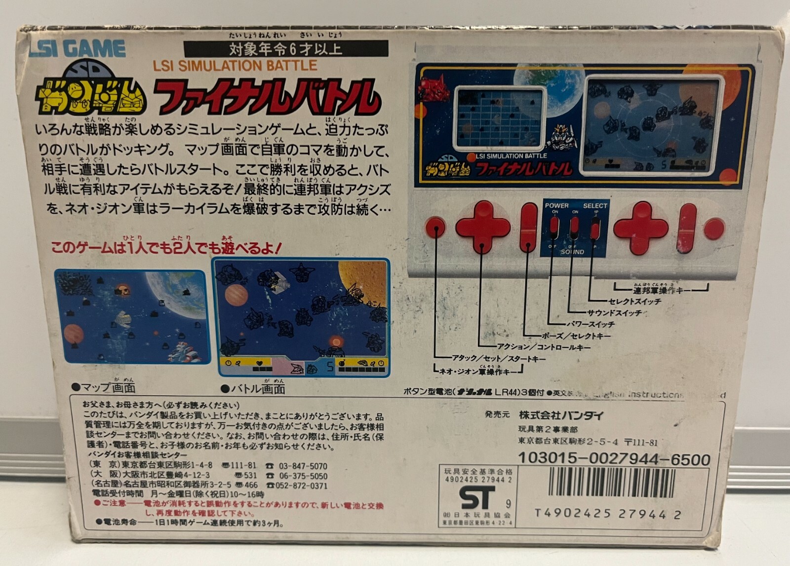 VINTAGE GUNDAM FINAL BATTLE LSI HANDHELD SD CONSOLE NTSC JAPAN COMPLETE RARE