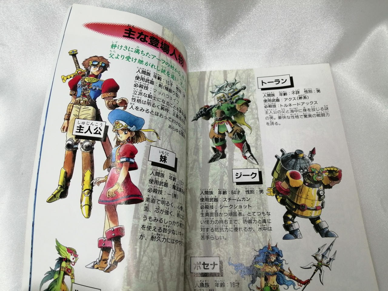 SFC Ruin Arm Japanese Version