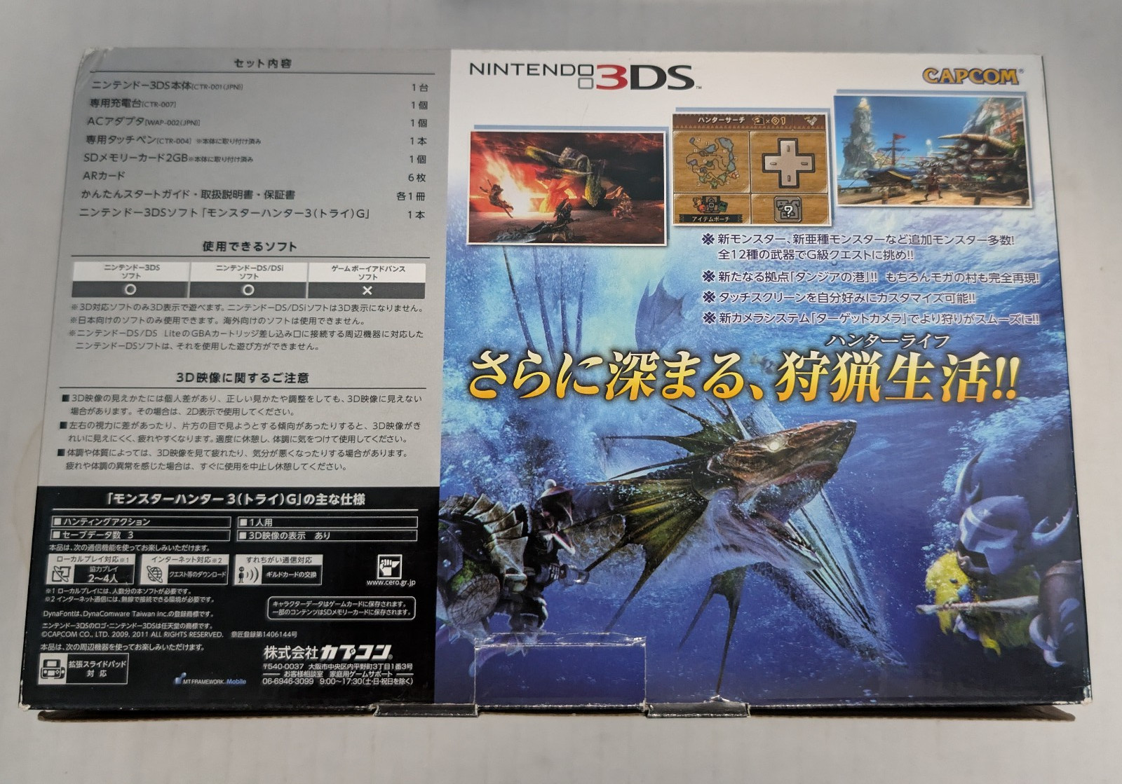 Nintendo 3DS Monster Hunter 3G Console Bundle – Japanese