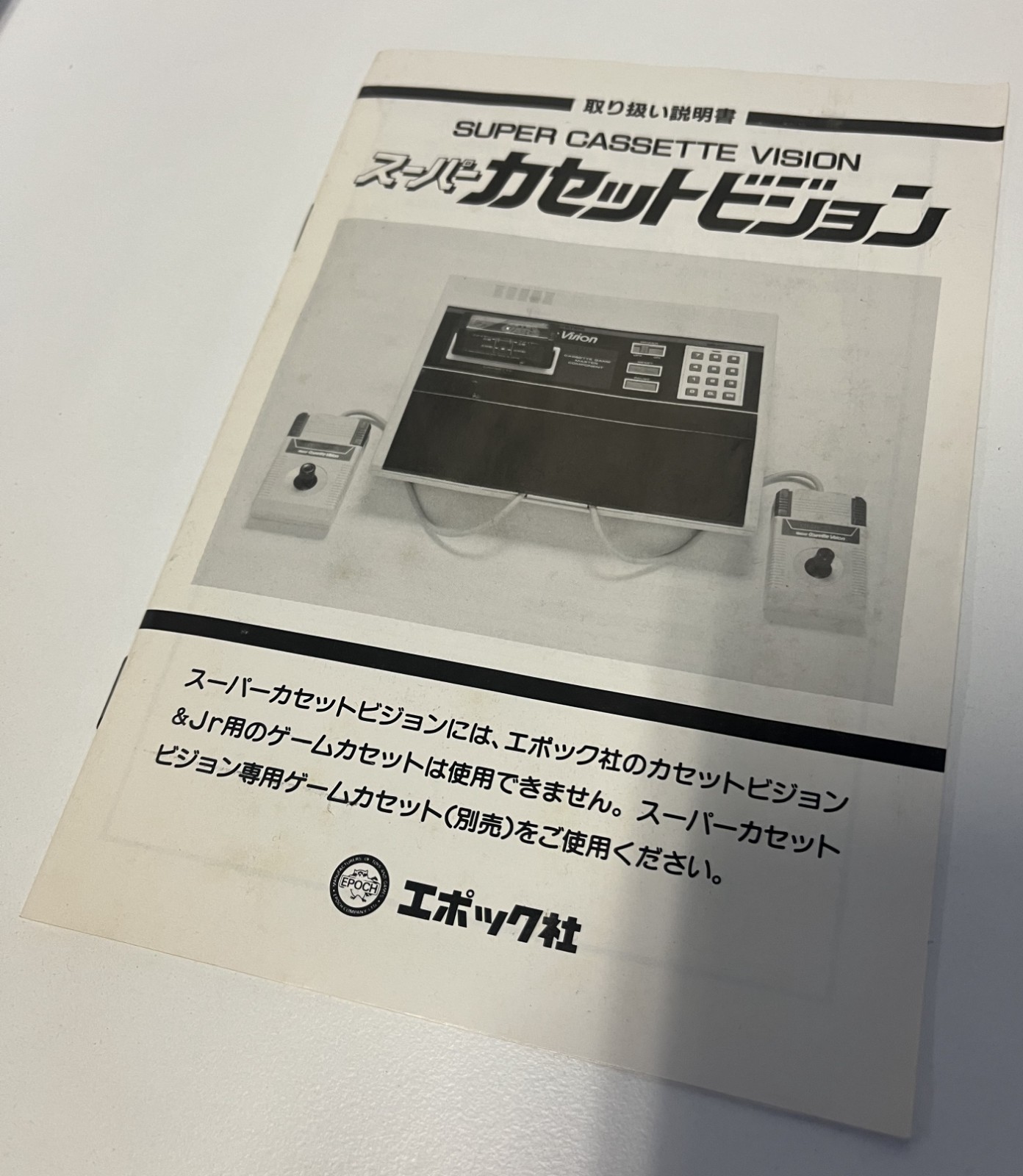 EPOCH SUPER CASSETTE VISION CONSOLE NTSC JAPAN VINTAGE TESTED BOXED 1984