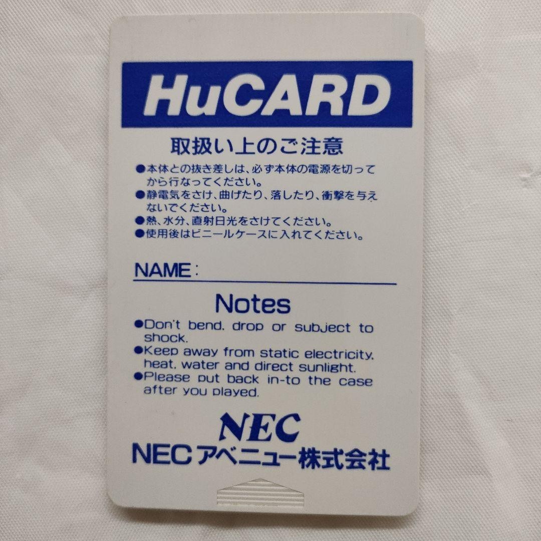 Tested and working: PC Engine After Burner II (HuCard version) – Shooting game