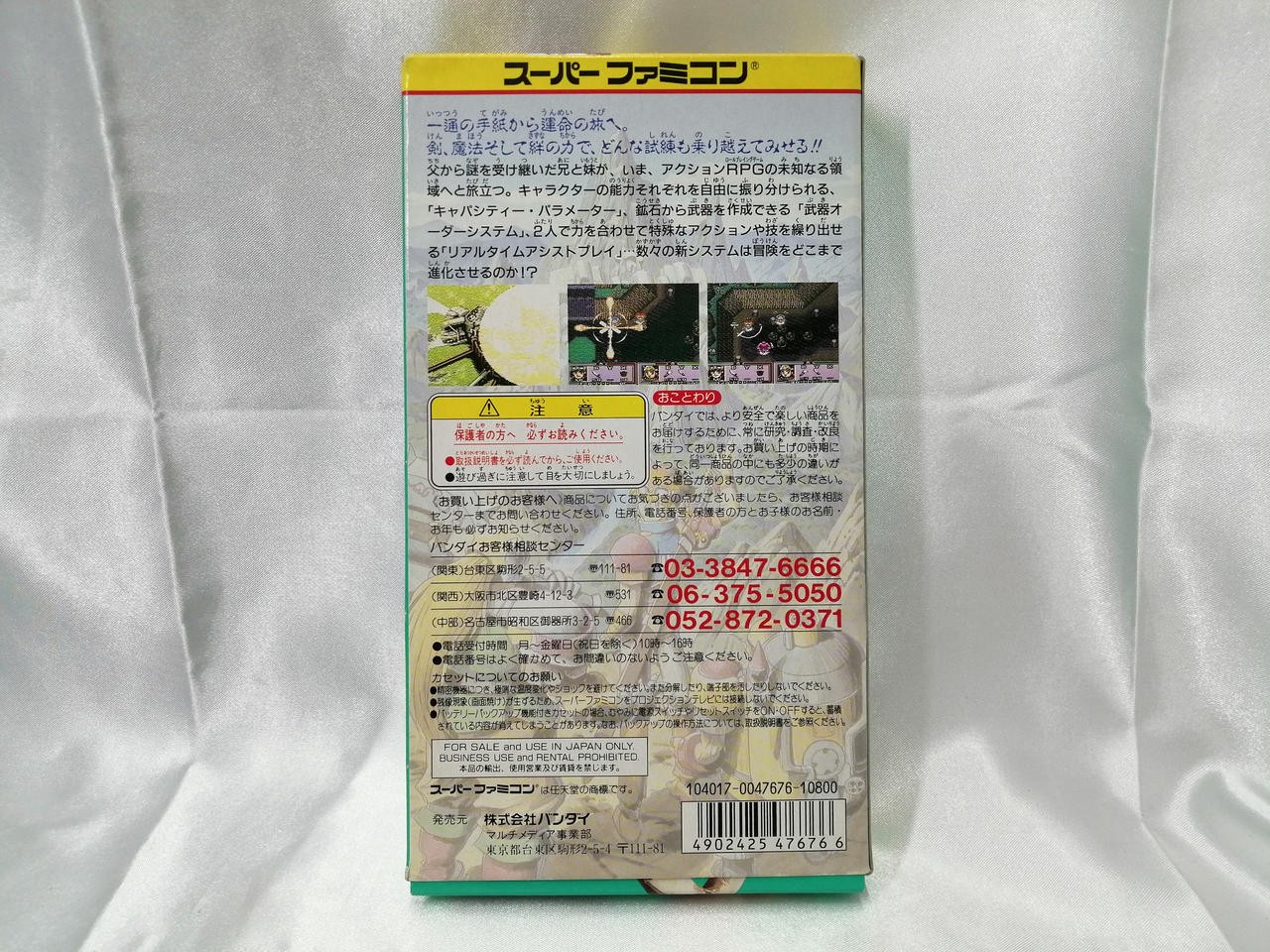 SFC Ruin Arm Japanese Version