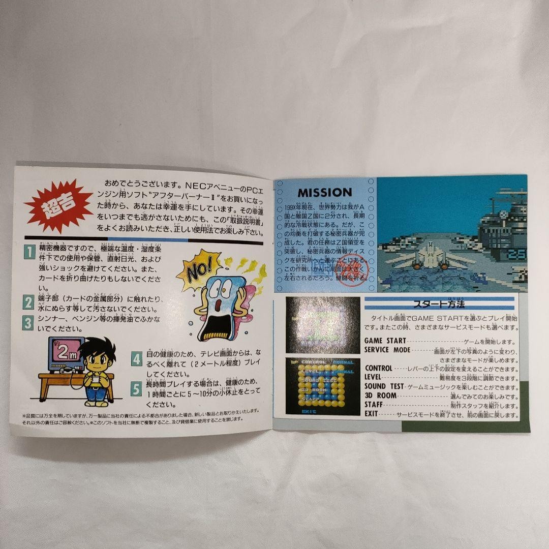 Tested and working: PC Engine After Burner II (HuCard version) – Shooting game