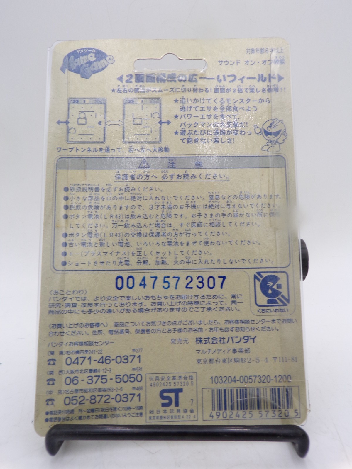 1997 Bandai Japan Mame Game Pac Man Galaxian Space Invaders MISB Free Ship USA
