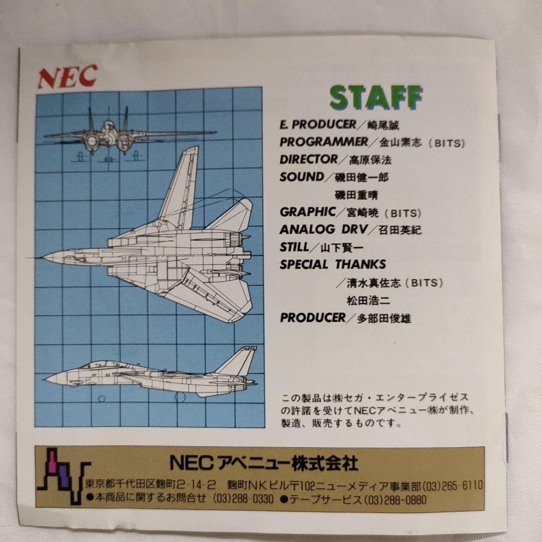Tested and working: PC Engine After Burner II (HuCard version) – Shooting game