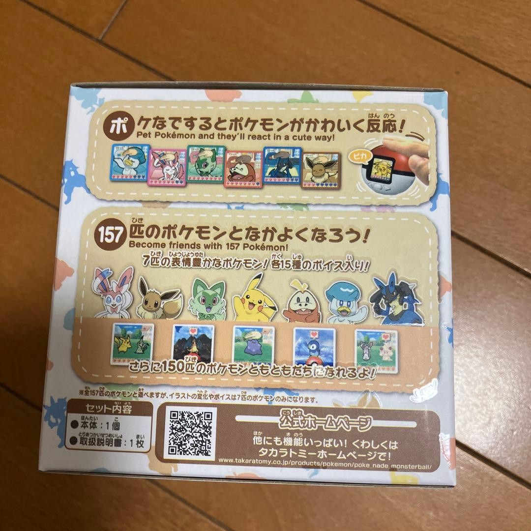 Takara Tomy Pokemon Poke-Nade Monster Ball English available Pikachu