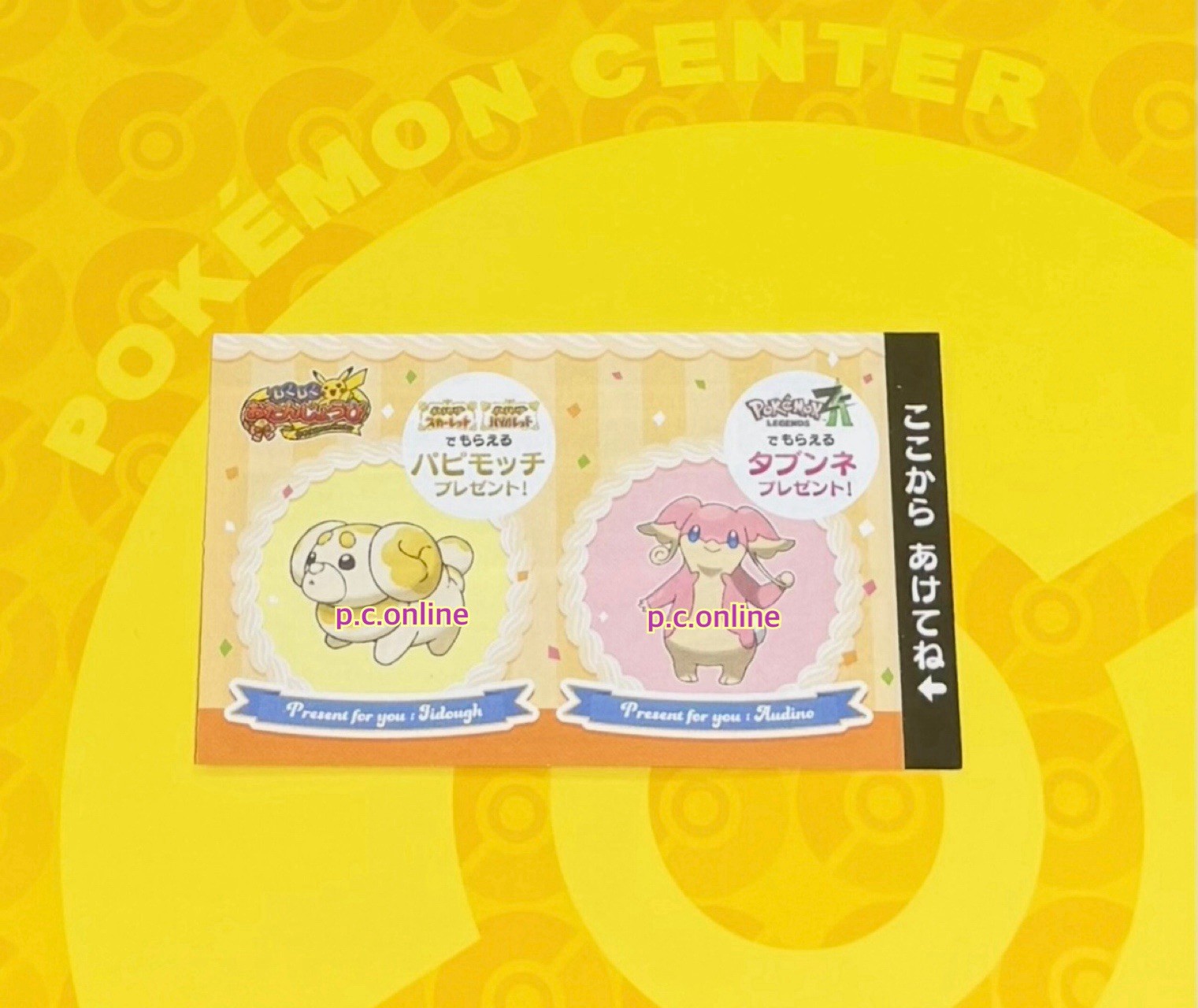 🇯🇵 Audino (Z-A) & Fidough (SV) serial code Japan Pokémon Center Birthday event