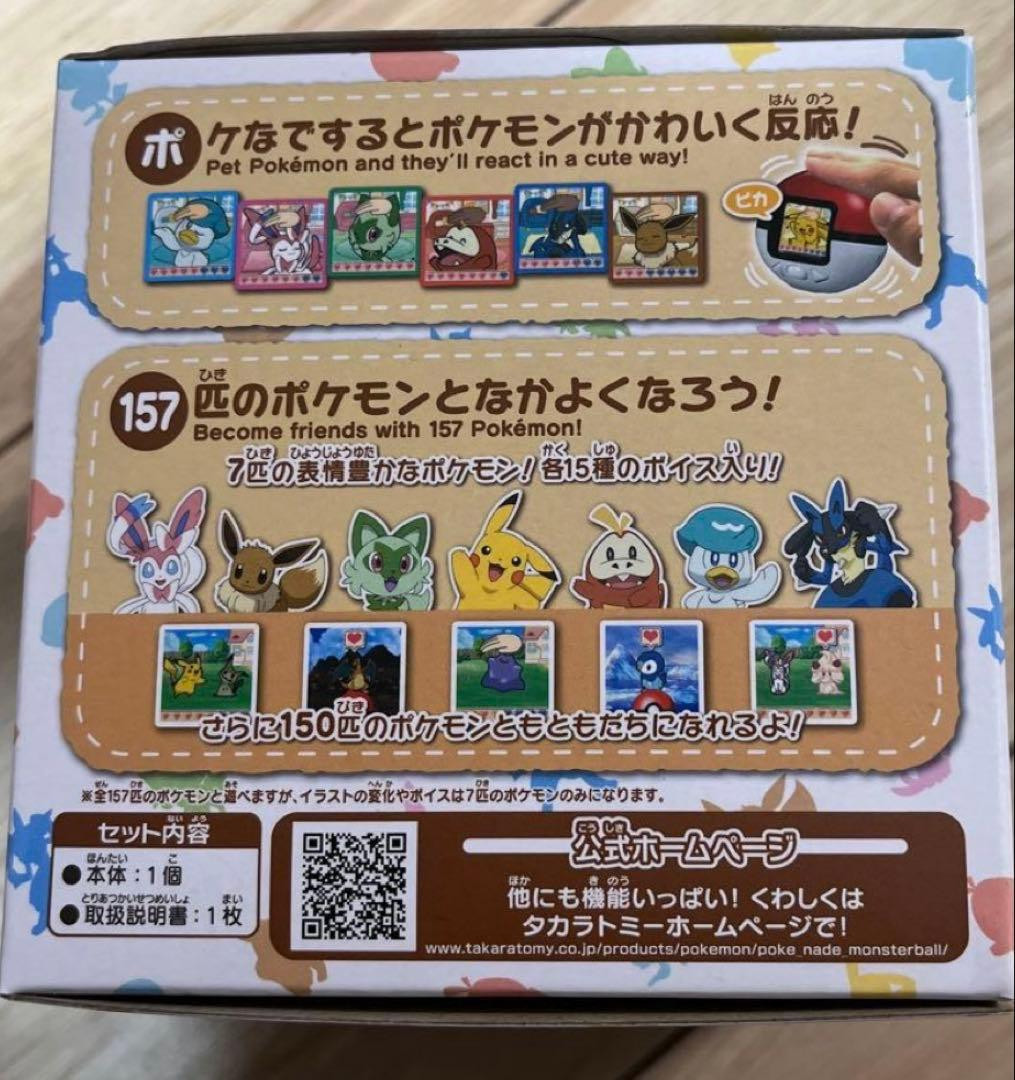 Takara Tomy Pokemon Poke-Nade Monster Ball English Japanese Version