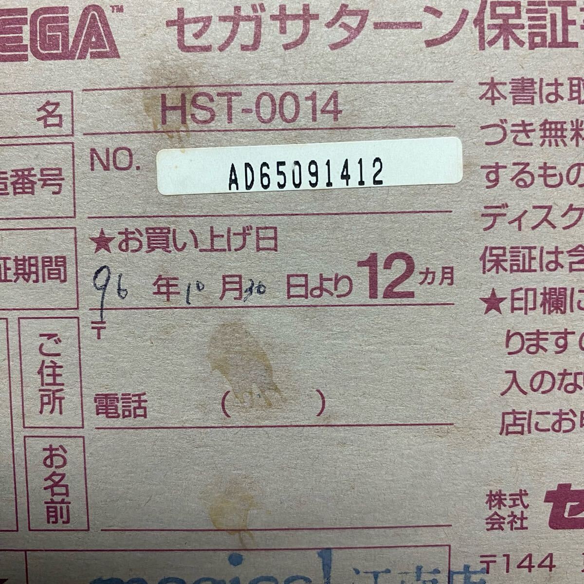 SS Sega Saturn Console HST 0014 with Box and Manual