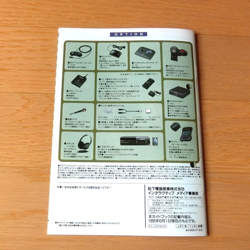 Panasonic 3DO REAL Software Complete Guidebook 1995 SUMMER Japan Retro Rare