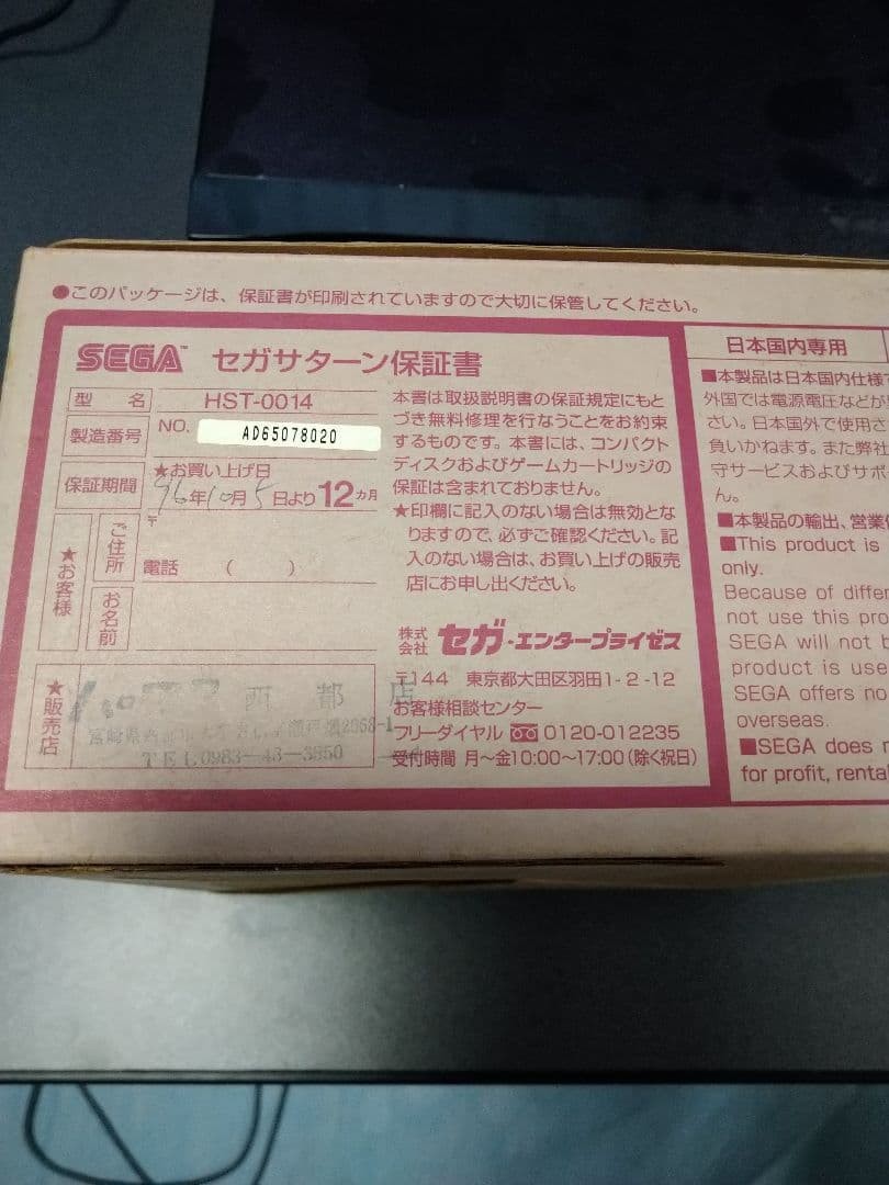 Sega Saturn Console HST 0014
