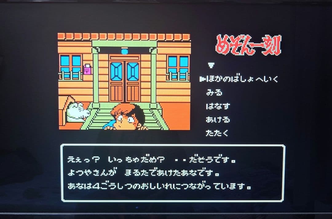 Operation confirmed PC engine Maison Ikkoku