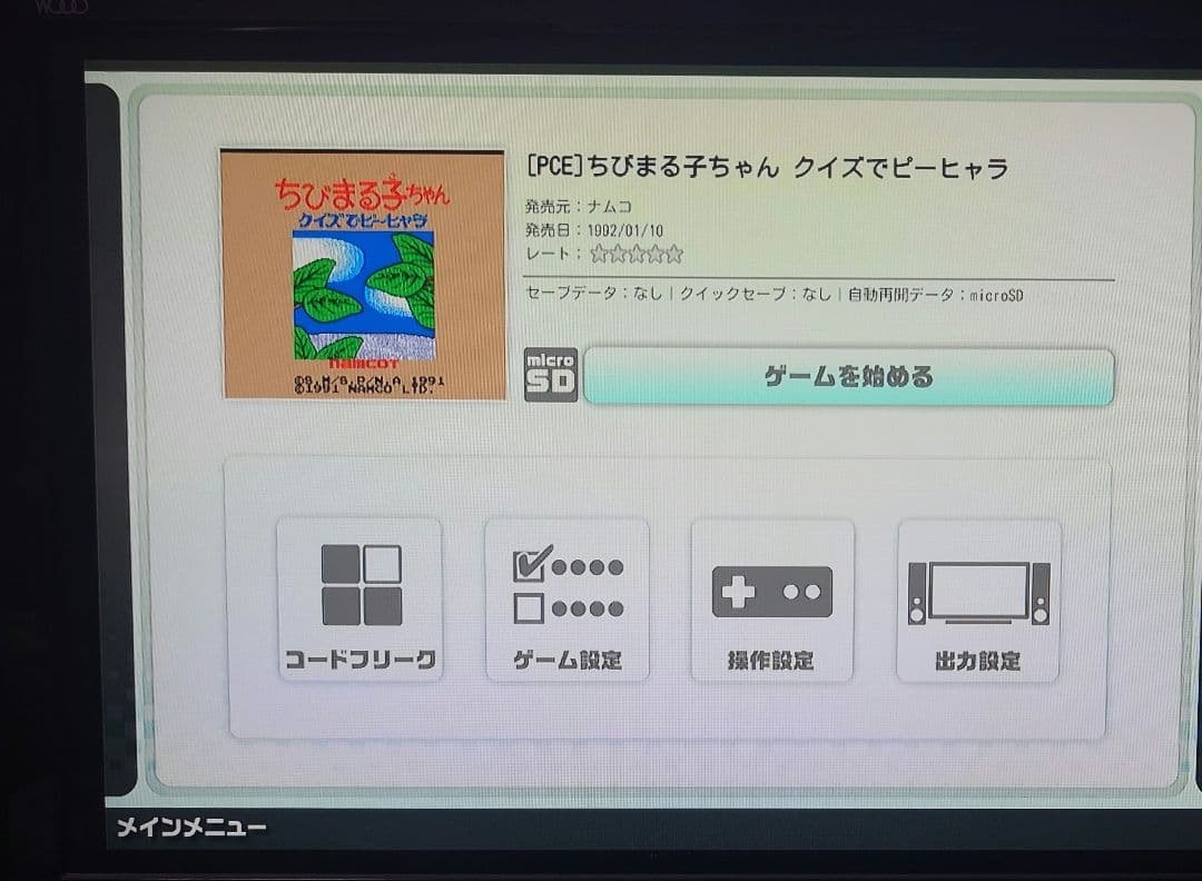 Confirmed operation PC engine Chibi Maruko-chan quiz quiz