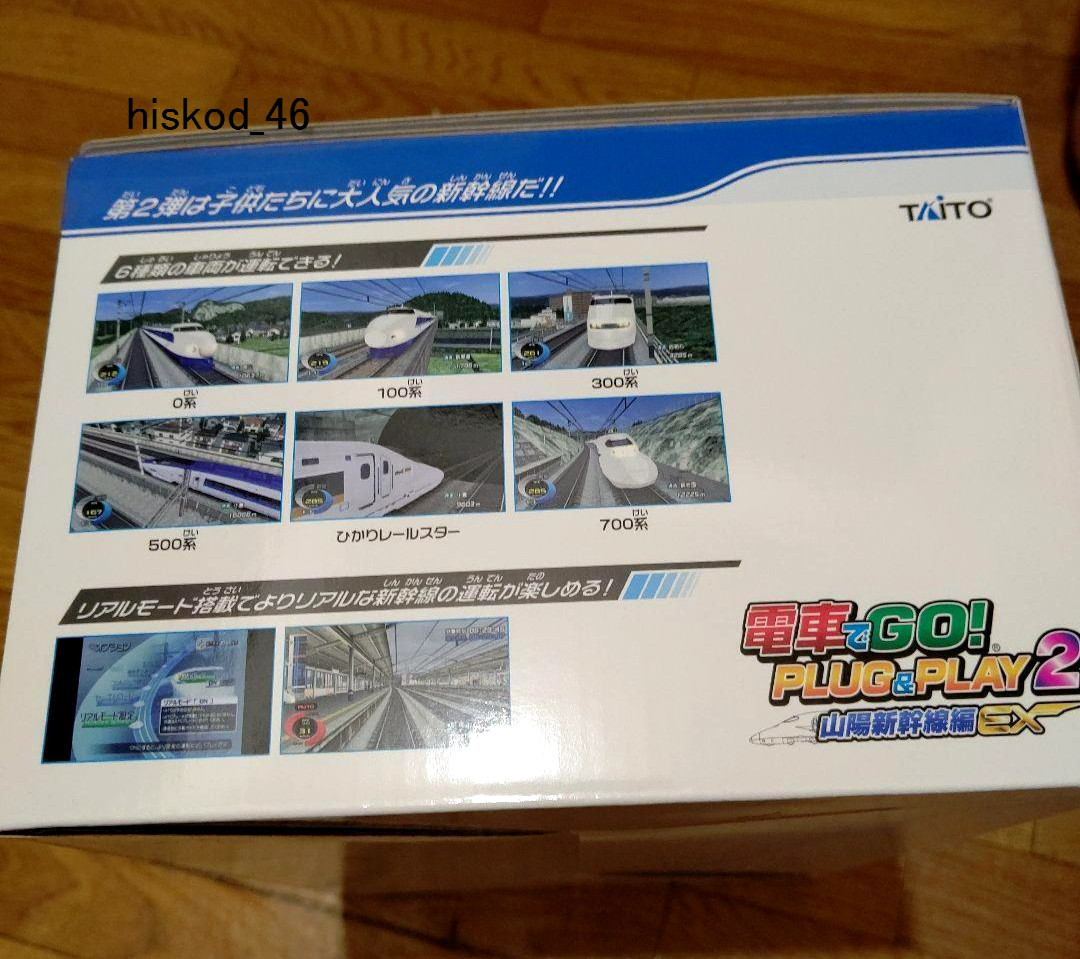 Densha de Go ! PLUG & PLAY 2 Sanyo Shinkansen EX Train Game Console & Controller