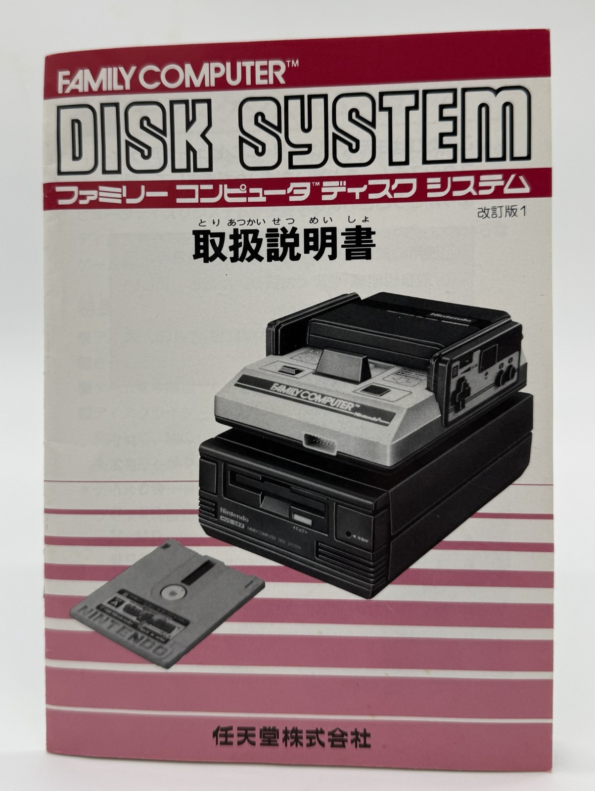 Nintendo Famicom Disk System HVC-022 Complete CIB w/ 1988 Warranty Card