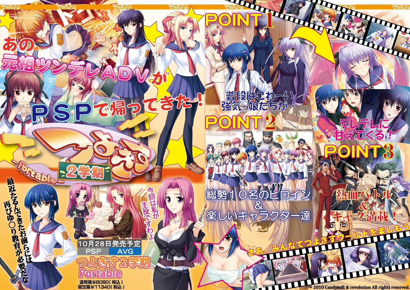 Tsuyokiss 2nd Semester Portable (Standard Edition)