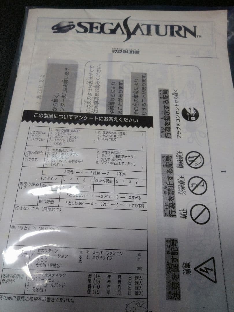 Sega Saturn Console HST 0014