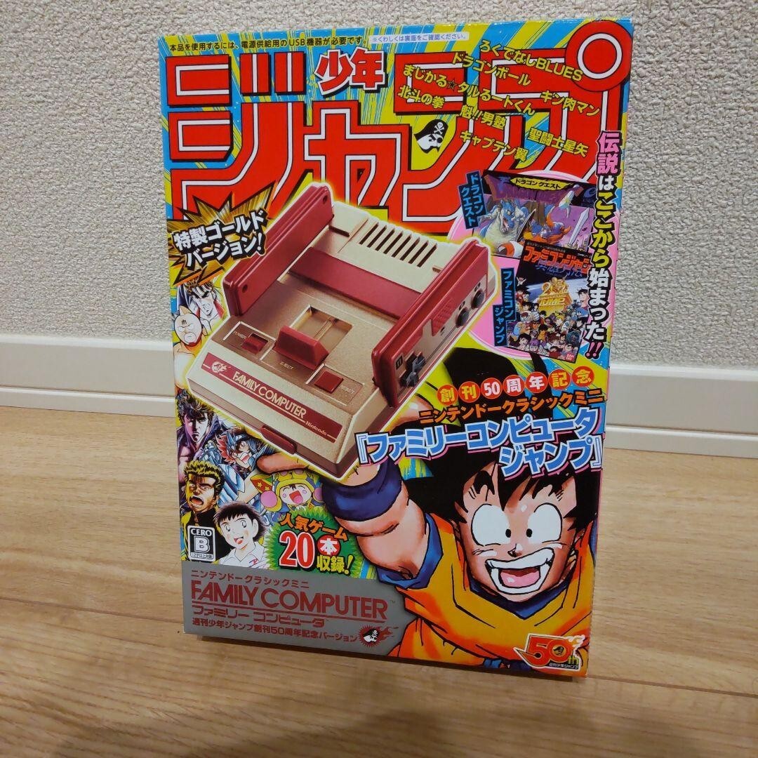 [NEW] Nintendo Classic mini Super famicom Console JUMP 50th Limited Japan ver.