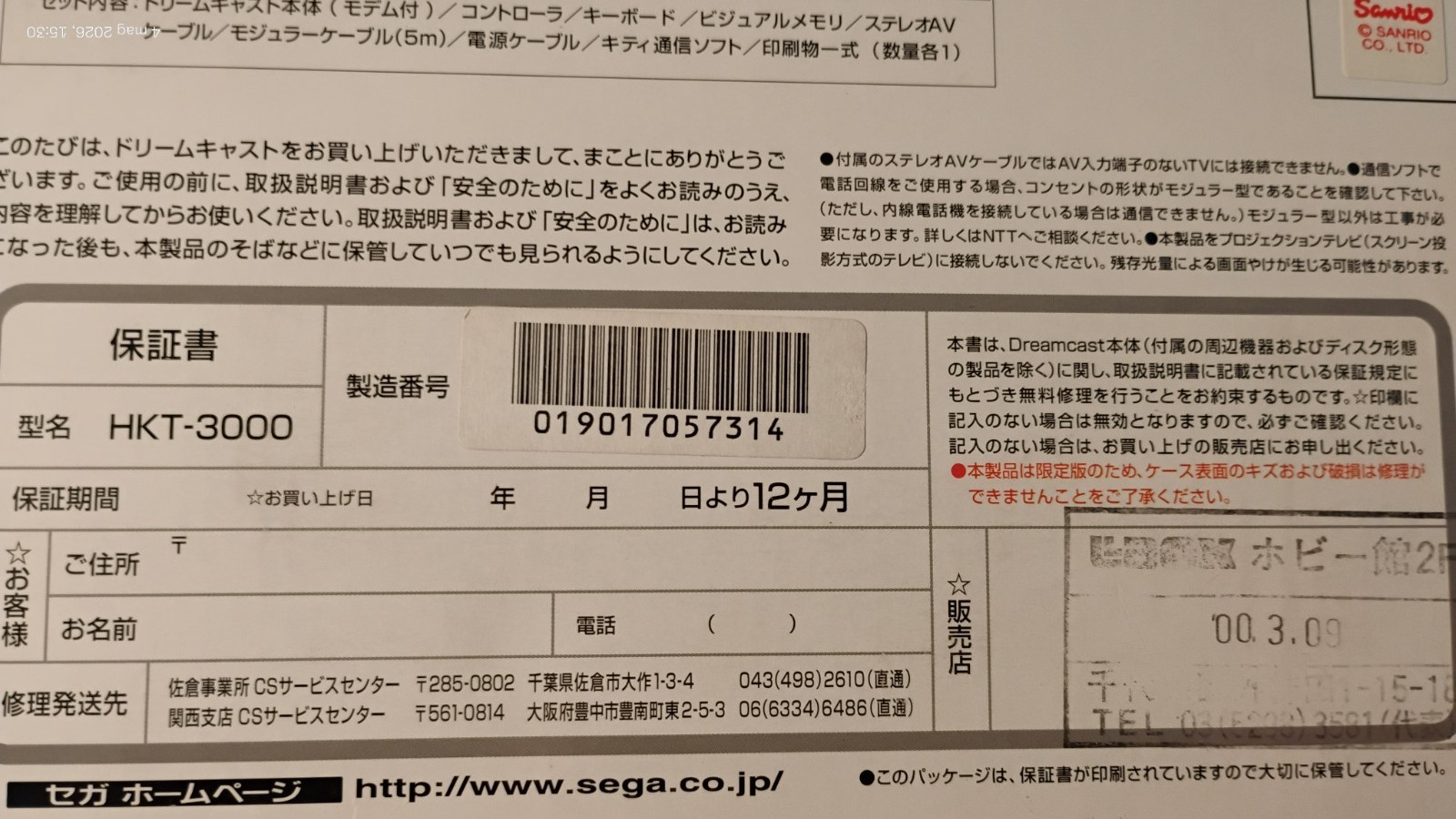 Sega DreamCast HKT-6500B (Hello Kitty – Blue Translucent) NTSC/J NEW