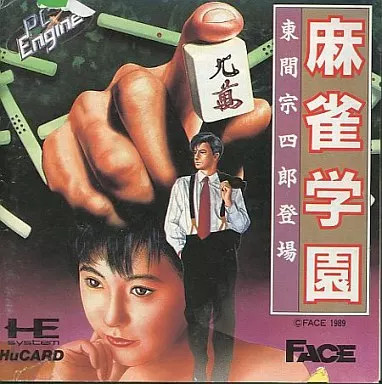 PC Engine Hu card software Mahjong Gakuen Soshiro Touma is now available