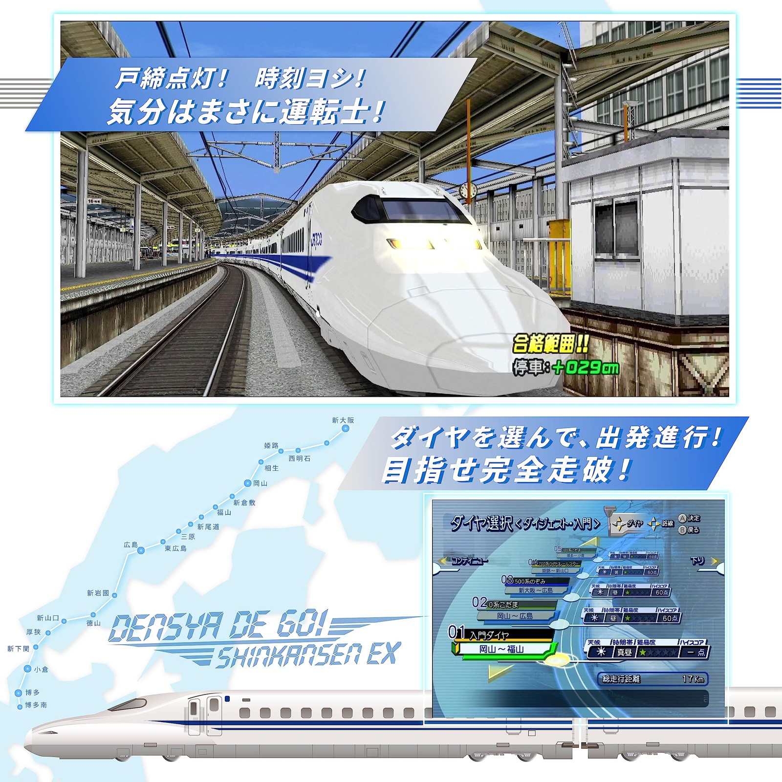 Densha de Go!! PLUG & PLAY 2 Sanyo Shinkansen Edition EX Train Simulator JP New